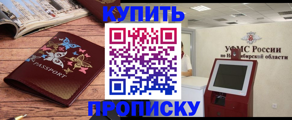 прописка для работы в Алуште