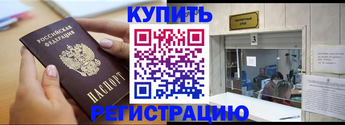 прописка 2025 в Алуште