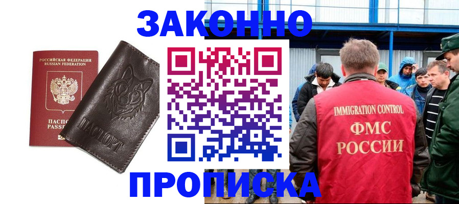 прописка от собственника в Алуште