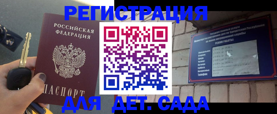 прописка для работы в Алуште