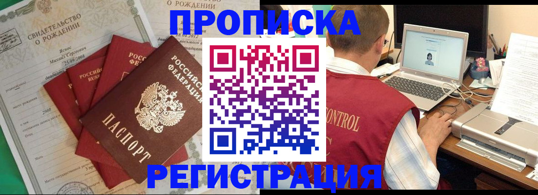 прописка для военкомата в Алуште