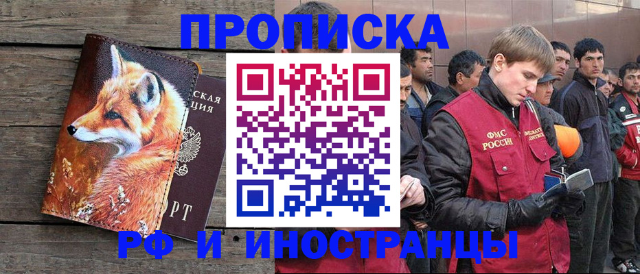 прописка для работы в Алуште